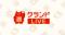オンライン酒屋「クランド」、初のライブコマース配信が決定。顧客体験向上で”ネットでお酒を買う”を体験へ