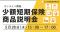 誕生して20年目！少額短期保険保険（ミニ保険）の「商品説明会」を開催します