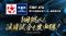 今季は配信のみを20試合追加し、計40試合をLIVE配信「天皇杯 JFA 第105回全日本サッカー選手権大会」5月24日(土)の1回戦より放送・配信決定！