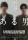 【動画あり】2025年8月上演ミュージカル『ある男』浦井健治＆小池徹平によるデュエットナンバー「暗闇の中へ」MV到着！5月11日まで座席が選べる先着先行中