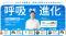 【5月9日「呼吸の日」に新発表】呼吸市場創造に向けた新組織『呼吸プロジェクト』を本格始動 &『呼吸 DE 進化』できる日本初の呼吸コンディショニング導入支援サービスを同時リリース