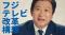 【インタビュー動画】フジテレビの改革構想について