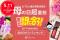 母の日「超」直前、今からネット通販でもまだ間に合う「土曜日営業店限定 2025年・母の日ギフト・プレゼントランキング TOP12」。今、売れている商品は？