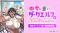 AnimeFesta単独独占配信中の春アニメ『ちょっとだけ愛が重いダークエルフが異世界から追いかけてきた【完全デレギュラ版】』放送折り返し記念！～声優・高橋ミナミさんのサイン色紙を抽選でプレゼント～