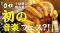 「0秒レモンサワー(R) 仙台ホルモン焼肉酒場 ときわ亭」『TOKIWA REAL FES 2025』 開催プロジェクトを「Makuake」にて5月19日（月）より開始