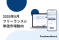 【2025年5月】フリーランス案件の単価における市場動向【フリーランスボード】