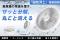 6/10発売開始！扇風機は丸ごと洗える時代へ！リニア発想の磁気浮上扇風機、組み立ても洗浄も楽々。