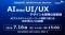AI時代のUI/UXデザイン＆開発の最前線　「トゥービーソフトジャパン プライベートセミナー2025」秋葉原にて7月16日に開催
