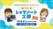 【小・中・高校生向け】「手づくりレッツノート工房2025」を開催 ～次世代AIパソコンを自分で作ろう！～