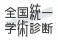 シミック・イニジオ、「全国統一学術診断」に固形腫瘍領域を新設