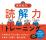 大好評!!3刷出来!『新井紀子の読解力トレーニング』教科書、ちゃんと読めていますか？文章を正確に読む技術を、毎日の自学自習で実践して身につける。