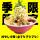 二郎系ファン必食！豊田市、安城市、岡崎市で大人気ラーメン屋マシマシスタンドの“冷やし中華”が夏限定で登場！