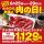【かみむら牧場】毎月恒例の「肉の日」企画。6月25日から29日の5日間で、焼肉ランチのオススメ商品「タレ漬け中落ちカルビ」セットを1129（いい肉）価格で販売！