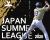 新リーグ発足！甲子園に行けなかった選手の為のリーグ「ジャパンサマーリーグ」が沖縄に誕生！応募受付は7月31日まで！