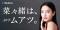 ＼＼売れてます／／菜々緒さんCMで話題の【昭和西川】MuAtsu（ムアツ）出荷台数が前年比123％に！（※当社調べ）