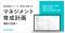 SmartHR、経営幹部やリーダー育成を支援する「マネジメント育成計画」機能を提供開始