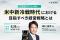 【 6/26 (木) 16:00 】「トランプ 2.0」時代　無料オンラインセミナーを開催