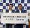 アスクル社員が長野県南佐久郡小海町の「地域活性化起業人」に就任