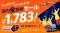片道1,783円！ジェットスター・ジャパンの「マイクオン？orテイクオフ？国内全路線セール」