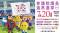 投票に行って限定デザインの「投票記念証」を手に入れよう！ 7月20日は参議院議員通常選挙の投票日！ 広島のプロスポーツチームのマスコットたちが投票を呼びかけ