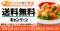メディクック宅配弁当、2025年7月1日から期間限定で送料が1回無料！透析治療中の方や塩分が気になる方におすすめの冷凍宅配弁当