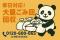 【横須賀市限定】祭り道具・自治会備品・神輿台車の回収対応キャンペーン｜不用品回収のまるっと本舗