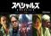 佐久間大介映画初単独主演！殺し屋たちが本気でダンス！？映画『スペシャルズ』来年春公開決定！