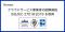 NHN テコラス、クラウドサービス事業者の国際規格 ISO/IEC 27018:2019 を取得