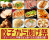 毎年恒例！秋の新宿・大久保公園でのグルメイベント第1弾！「餃子からあげ祭～炒飯と中華そばも食べられる最高の宴～」を2025年9月12日から開催！
