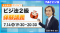 TACビジネス実務法務検定(R)講座オンラインセミナー開催！「ビジ法2級　体験講義」