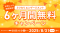 好評につき期間延長！「ミツカリエンゲージメント」6ヶ月間無料キャンペーンを8月末まで継続決定