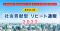 しごとのプロ出版、通販事業者と障がい者雇用事業をマッチングする社会的ビジネスモデルを学ぶ特別講座の説明会を開催