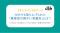 注目を集める「農業型の障がい者雇用」についてのWebセミナーが、2021年1月13日開催