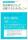 発達障がい者雇用のためのノウハウがつまった1冊