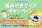 クイズで楽しく歯みがき知識アップ！第14回「歯みがきクイズキャンペーン」開催