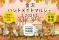 前回開催では12,000人以上が来場！手づくりを通じて広がる交流「金沢ハンドメイドマルシェ2025」10/4(土)・5(日)開催