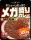 ボリュームたっぷり大容量『メガ盛りカレー』シリーズより濃厚なデミグラスソースとバターで仕上げた「メガ盛りカレー　デミグラス仕立て」が9月1日に新発売！