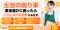 川崎市麻生区発！暮らしを見直すウェブメディア『神奈川くらしのプロ比較』リリース
