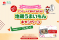 地鶏に関するアンケート調査「地鶏うまいもんキャンペーン」を10月15日まで開催中　アンケートに答えて抽選で地鶏肉セットが当たる！