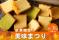 毎年大好評！烏骨鶏『かすていらの超希少部位である美味(みみ)キャンペーン』秋の味覚の切れ端も用意して、通販限定で2025/9/16から販売開始
