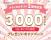 ピルオンライン処方のメディカルポストがサービス開始2周年！3000ポイントプレゼントキャンペーンを2025年10月4日(土)まで開催