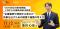 人事・労務向けセミナー「2024年改正介護休業制度」に対応する従業員支援の具体策～企業事例や研究から見えた効果を出すための制度や施策の考え方～11月12日(水)開催(参加無料)