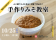 住まいも、食も、「発酵」で豊かになる。愛知のリノベーションブランド「リビコン」が創業140年以上の老舗「佐藤醸造」を招いての味噌教室を初開催
