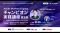 『Adobe Marketo Engageチャンピオン実践講座第2弾　第2回Adobe Marketo Engageによる営業送客のベストプラクティス』を、10月28日、11月12日、12月2日に開催