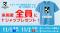 【徳島ガンバロウズ】11/1-2　アースフレンズ東京Z戦　メディアドゥ藤田社長からの個人的協賛による来場者プレゼントのお知らせ