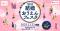 東京都主催「TOKYO結婚おうえんフェスタ」2025年11月22日(土)有楽町で開催！トークショー、セミナー、参加型コンテンツなどで楽しめる