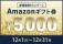 【英会話レッスン回数無制限】ネイティブキャンプ　教材数31,000突破記念！期間限定でAmazonギフト券5,000円分をプレゼント