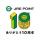 グランドフィナーレ！JRE POINT10周年誕生祭！キャンペーンやスペシャル企画を実施します