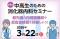 東京医科大学病院が2026年3月22日(日) に第5回  中高生のための消化器内科セミナー「最先端の内視鏡機器や超音波検査を体験しよう！」を開催＜申込締切 2026年2月20日(金)＞