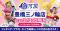 愛知県東三河エリアに駿河屋が初出店！「駿河屋 豊橋三ノ輪店」3月13日(金)オープン